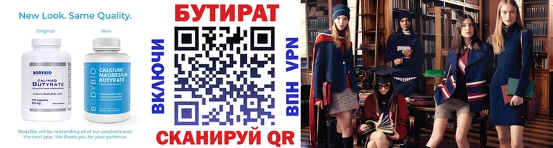 закладки  Невельск  БУТИРАТ Butirat 