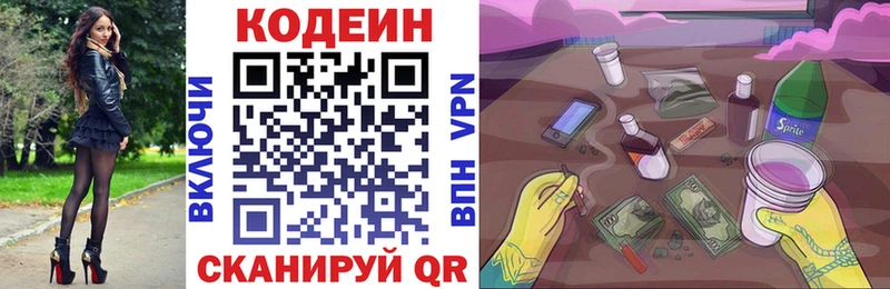 Кодеин Purple Drank  Невельск 