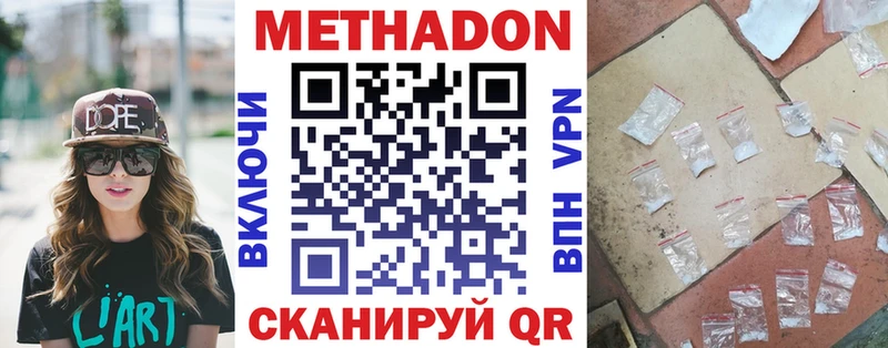 МЕТАДОН кристалл  Невельск 
